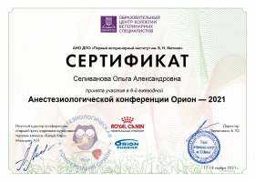 .Сертификат